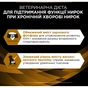 Вологий корм для собак Purina Pro Plan Veterinary Diets NF Renal Function Мус при хронічній хворобі нирок 195 г (7613287862365) - preview 4