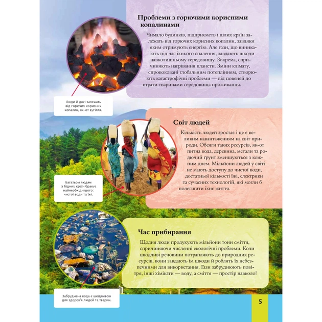 Книга Дитяча енциклопедія довкілля Vivat (9786171704831) - picture 5