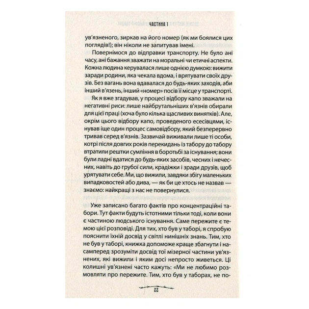 Книга Людина в пошуках справжнього сенсу. Психолог у концтаборі - Вiктор Франкл КСД (9786171285835) - picture 7