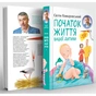 Книга Початок життя вашо дитини - Євген Комаровський Yakaboo Publishing (9786178809065) - зменшене зображення 2