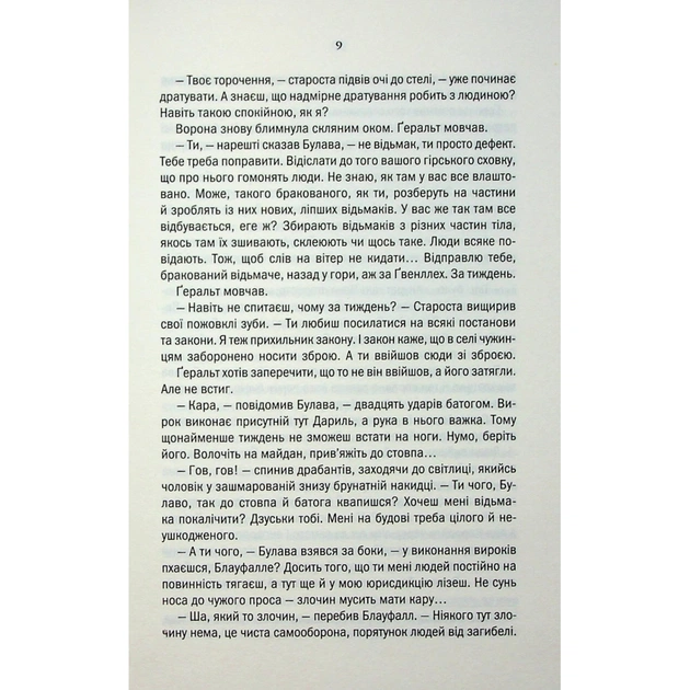 Книга Відьмак. Роздоріжжя круків - Анджей Сапковський КСД (9786171515413) - picture 6