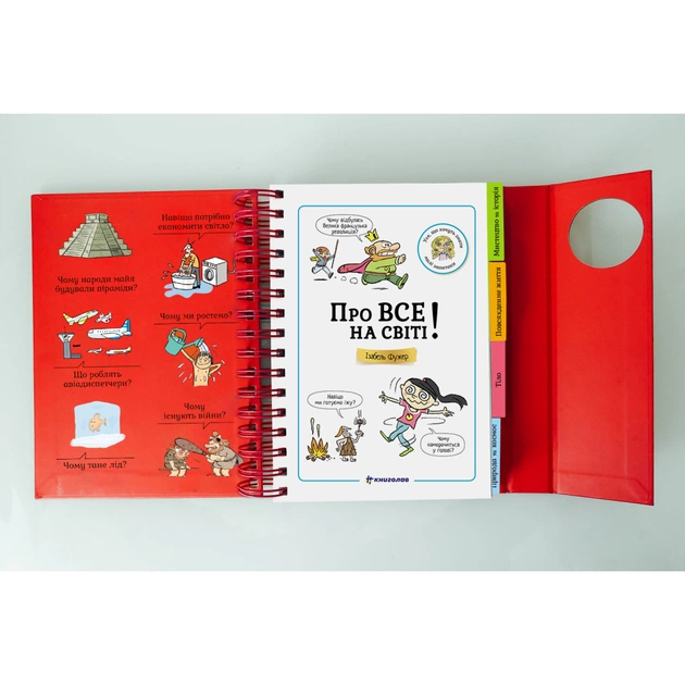 Книга Хочу знати! Про все на світі! - Ізабель Фужер #книголав (9786177820252) - зображення 3