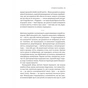 Книга Неосяжний світ. Як органи чуття тварин розкривають приховані світи навколо нас - Ед Йонґ Vivat (9786171705227) - зменшене зображення 10