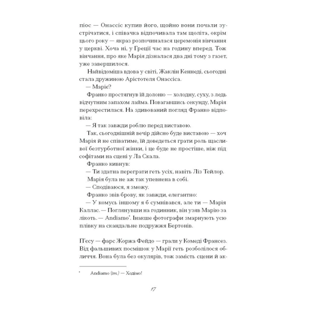 Книга Діва - Дейзі Гудвін Ще одну сторінку (9786175225431) - picture 10