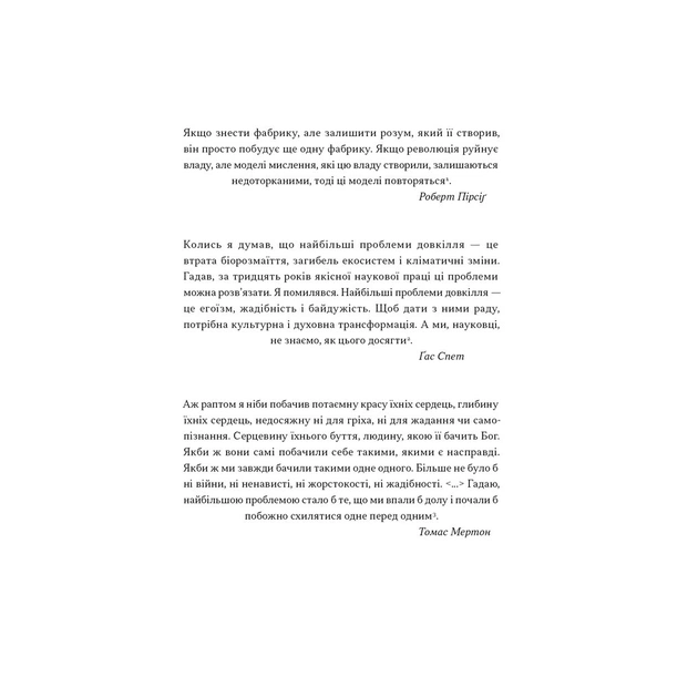 Книга Немає поганих частин. Як відновити цілісність і вилікуватися від травм - Річард Шварц Наш Формат (9786178277505) - зображення 8