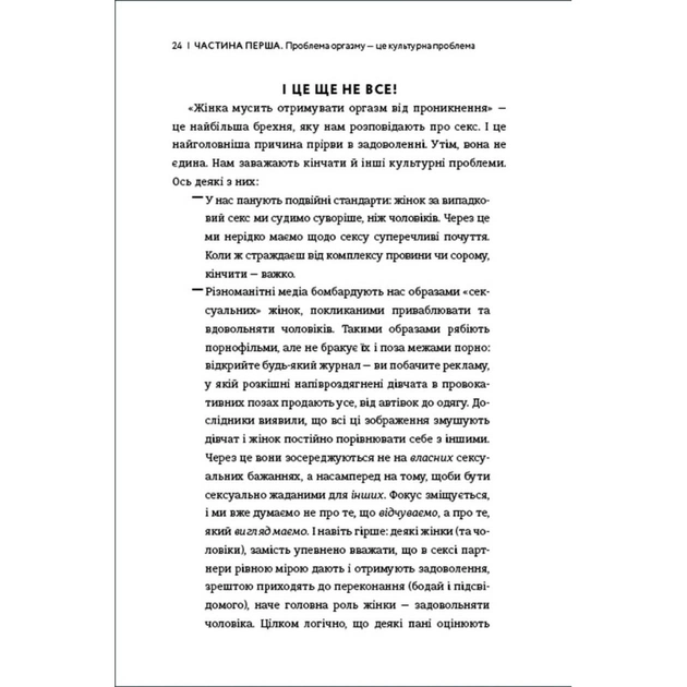 Книга Кінчай! Твоє право на задоволення - Лорі Мінц #книголав (9786178012885) - picture 9