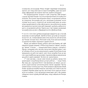 Книга Зосереджена робота. Правила концентрації в шаленому світі - Кел Ньюпорт Наш Формат (9786178434007) - уменьшенное изображение 12