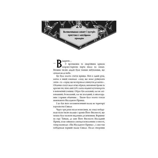 Книга Благословення Небесного Урядника. Том 3 - Мосян Тонсьов BookChef (9786175484531) - picture 7