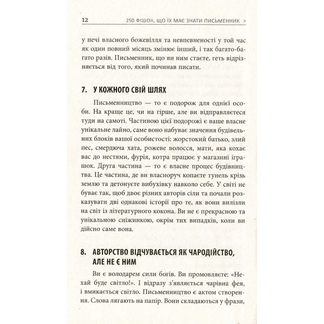 Книга 250 фішок, що їх має знати письменник - Чак Вендіґ Фабула (9786170959386) - picture 11