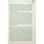 Книга Дружина мандрівника в часі - Одрі Ніффенеґґер КСД (9786171506503) - зменшене зображення 12