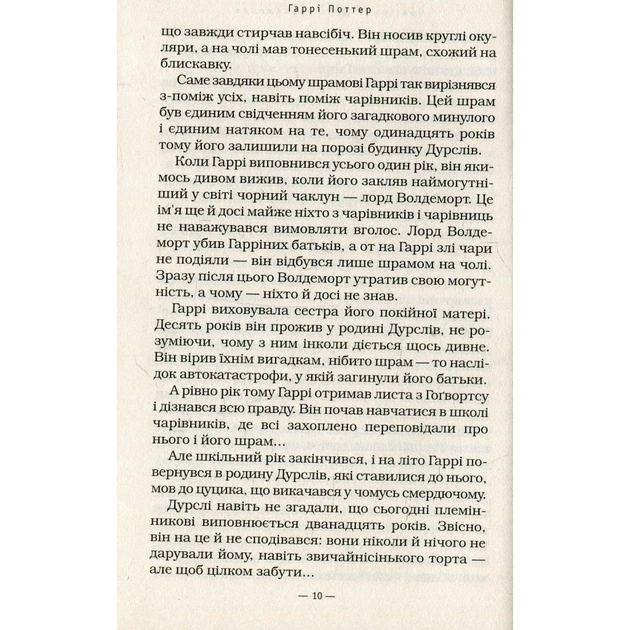 Книга Гаррі Поттер і таємна кімната - Джоан Ролінґ А-ба-ба-га-ла-ма-га (9789667047344) - зображення 10