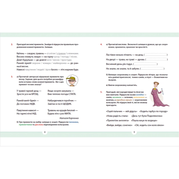 Книга Рідна мова для небайдужих: 2 клас. Частина 4 - Уляна Добріка Видавництво Старого Лева (9789664480533) - изображение 5