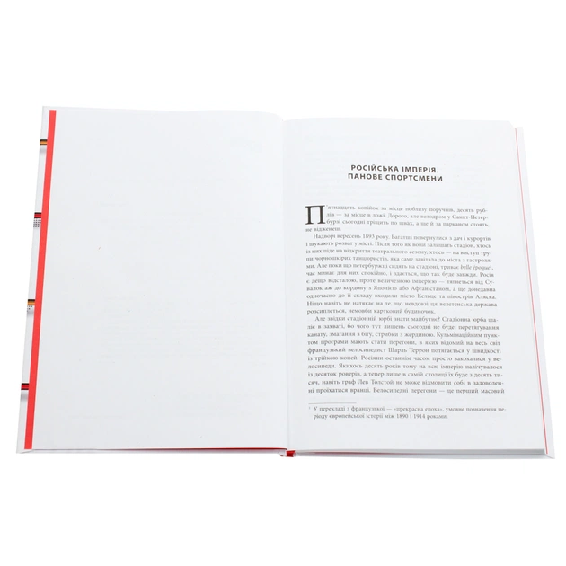 Книга Спорт у тіні імперій - Збіґнєв Рокіта Фабула (9786170959041) - picture 3