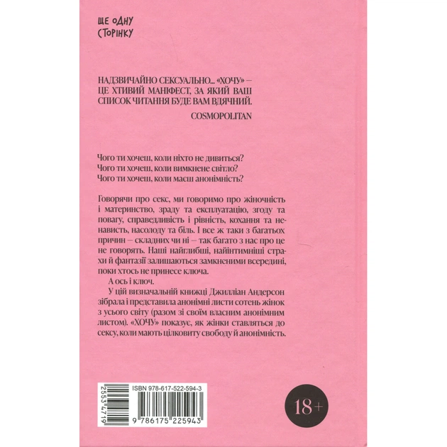 Книга Хочу - Джилліан Андерсон Ще одну сторінку (9786175225943) - picture 2