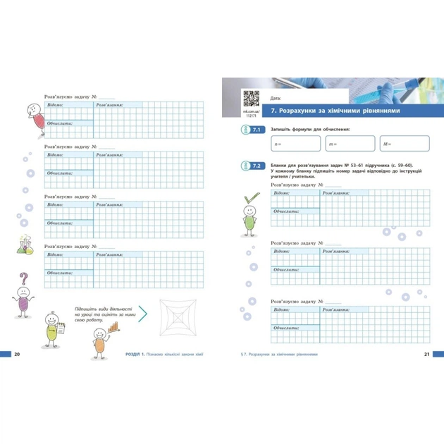 Робочий зошит НУШ Хімія. Для 8 класу закладів загальної середньої освіти - О.В. Григорович Ранок (9786170998224) - picture 5