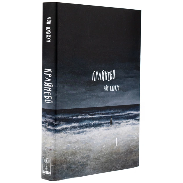 Комікс Крайнебо. Том 1 - Чон Джіхун Varvar Publishing (9786170989055) - picture 4