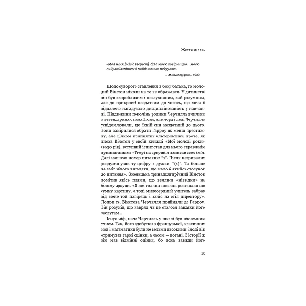 Книга Вінстон Черчилль, СЕО. 25 уроків лідерства для бізнесу - Алан Аксельрод BookChef (9786175483763) - зображення 12