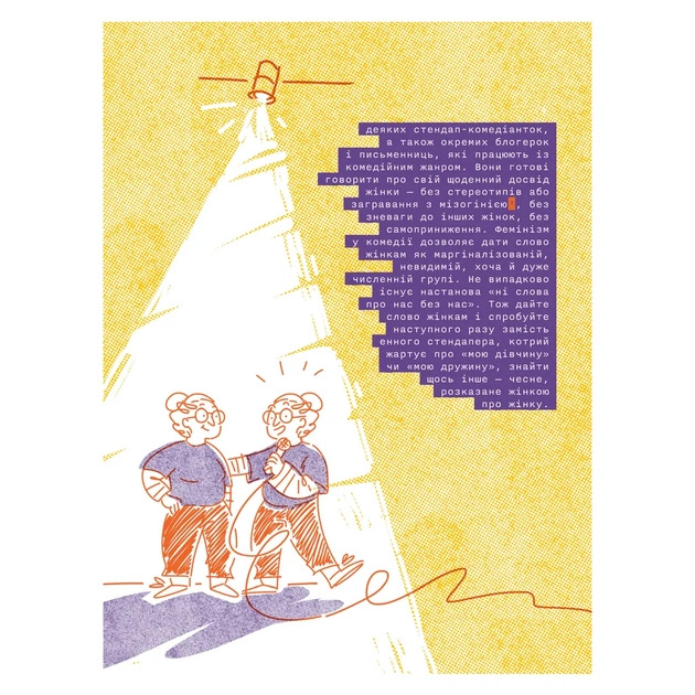 Книга Слово на літеру "Ф". Базова книжка про права жінок - Ірина Славінська Видавництво Старого Лева (9789664483954) - picture 11