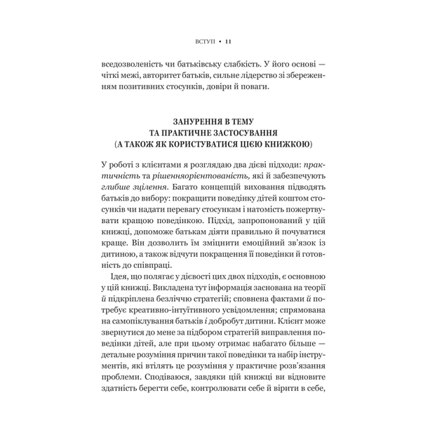 Книга Виховані діти свідомих батьків. Як зростати разом - Бекі Кеннеді Vivat (9786171705425) - изображение 9