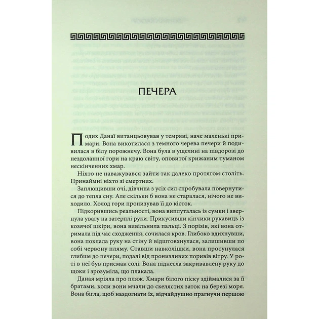 Книга Донька Хаосу. Книга 1 - А. С. Вебб КСД (9786171514140) - picture 7