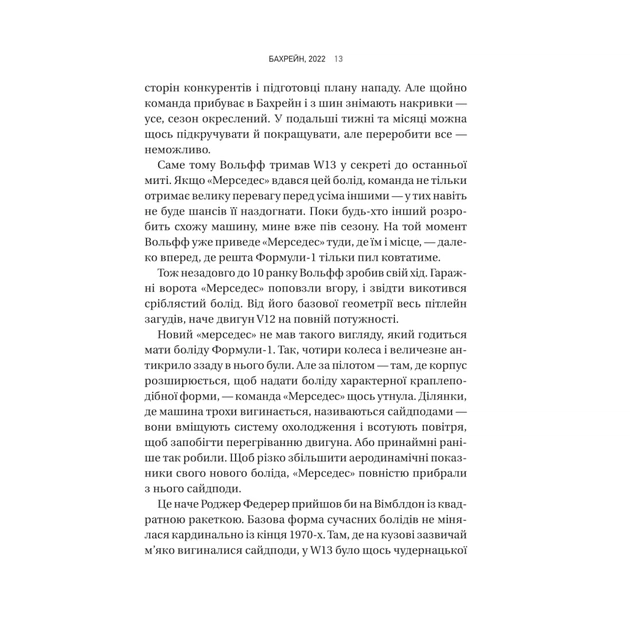 Книга Формула: як шахраї, генії та фанати швидкості перетворили Ф-1 на глобальний феномен Vivat (9786171709676) - изображение 9