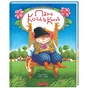 Книга Пан Коцький А-ба-ба-га-ла-ма-га (9786175854013) - зменшене зображення 1