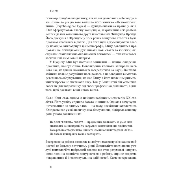 Книга Зосереджена робота. Правила концентрації в шаленому світі - Кел Ньюпорт Наш Формат (9786178434007) - зображення 7