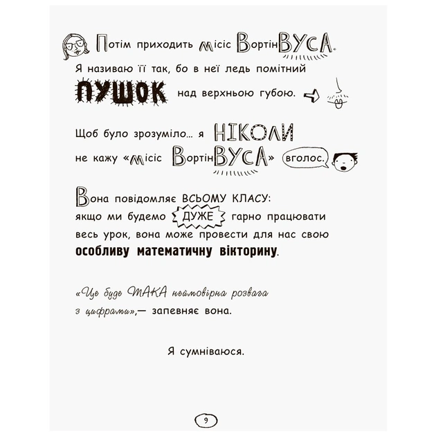 Книга Том Гейтс. Усе дивовижно (мабуть). Книга 3 - Ліз Пічон Ранок (9786170932952) - picture 10