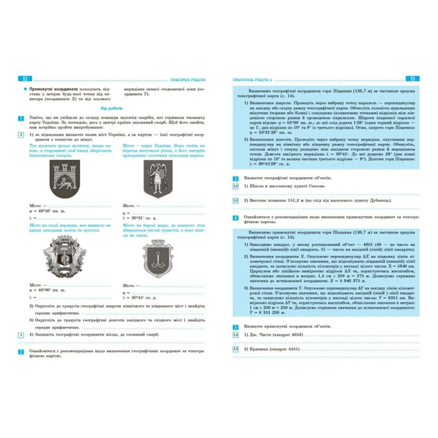 Робочий зошит НУШ Географія. 8 клас. Для практичних робіт - Г.Д. Довгань Ранок (9786170996398) - picture 5