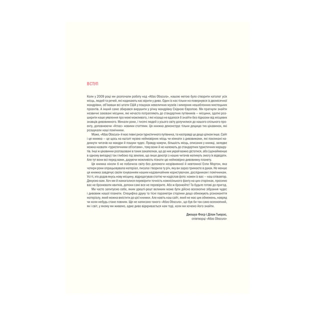 Книга Atlas Obscura. Найдивовижніші місця планети - Джошуа Фоєр, Ділан Тьюрас, Елла Мортон КСД (9786171249677) - picture 7