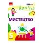 Підручник Мистецтво. Інтегрований курс для 5 класу - Т.Є. Рубля, І.Л. Мед, Т.О. Наземнова, Т.Л. Щеглова Ранок (9786170979278) - зменшене зображення 1