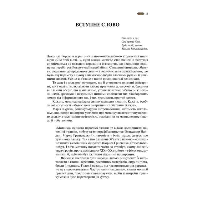 Книга Мотанка (із кольоровим зрізом) Vivat (9786171700314) - picture 5