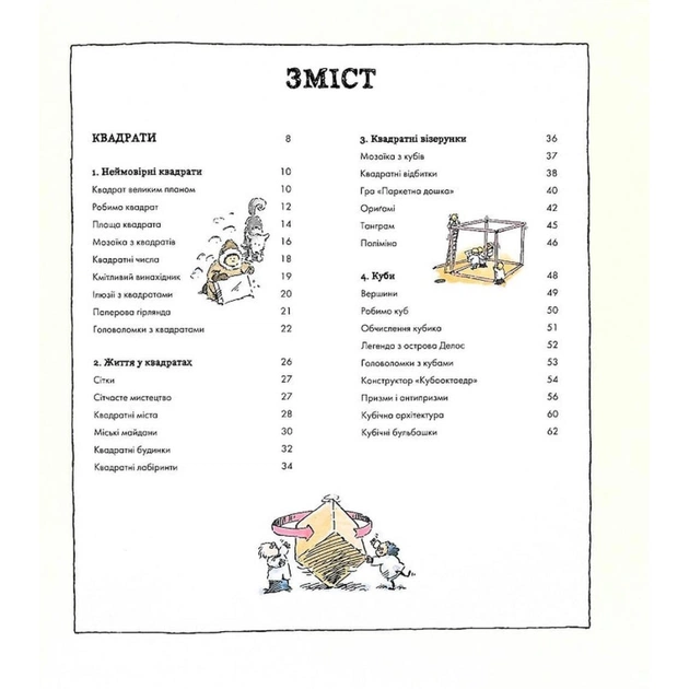 Книга Фігури в науці та природі. Квадрати, трикутники і круги - Кетрін Шелдрік-Росс Жорж (9786177579594) - picture 4