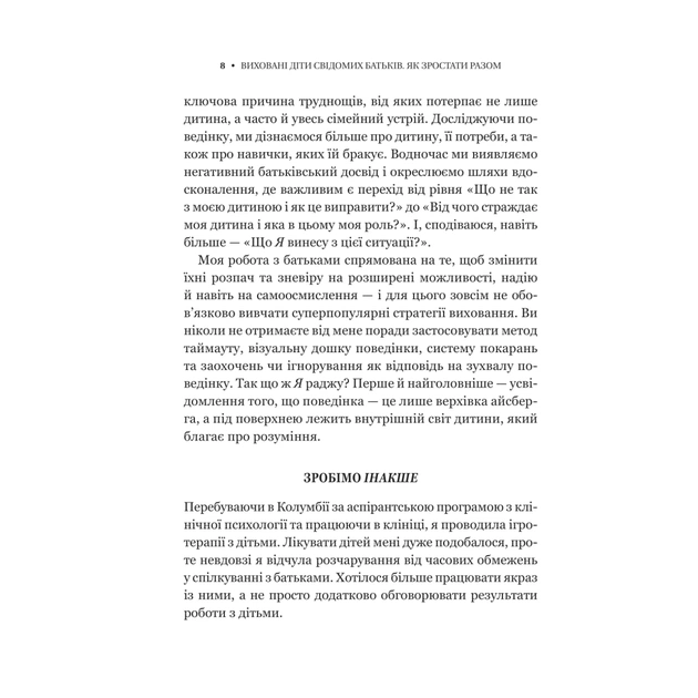 Книга Виховані діти свідомих батьків. Як зростати разом - Бекі Кеннеді Vivat (9786171705425) - изображение 6
