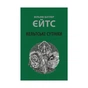 Книга Кельтські сутінки - Вільям Батлер Єйтс Астролябія (9786176642589) - зменшене зображення 1