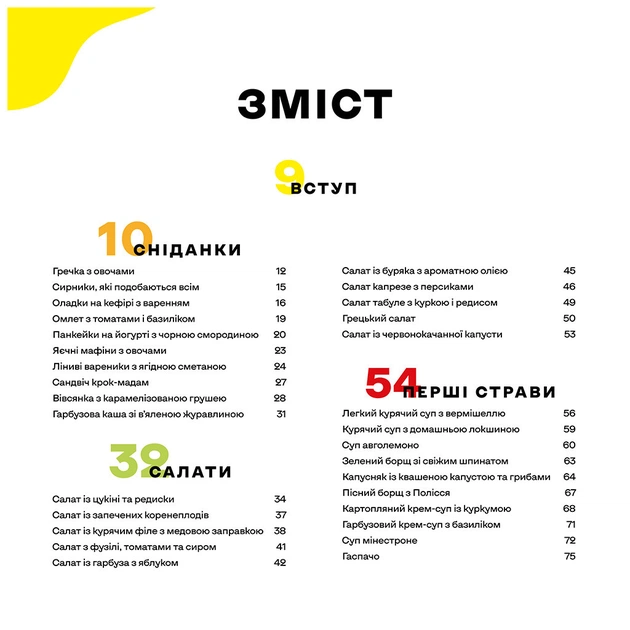 Книга Дитячі страви. 70 простих рецептів - Євген Клопотенко #книголав (9786178012922) - picture 5