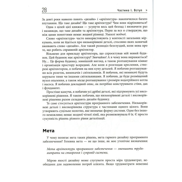 Книга Чиста архітектура - Роберт Мартін Фабула (9786170952868) - picture 12