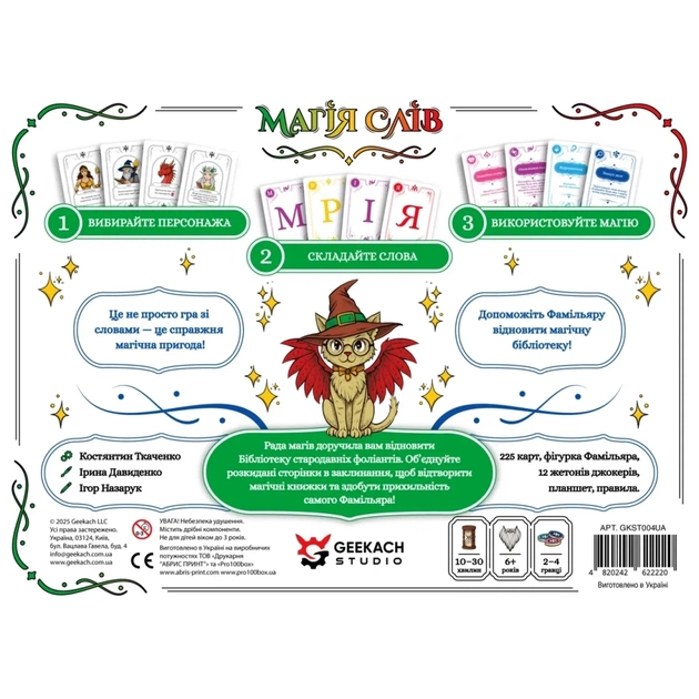 Настольная игра Geekach Games Магия слов (Words of Magic) (укр.) (GKST003UA) - изображение 12