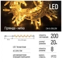 Гірлянда ColorWay LED 200 20м 8 функцій теплий колір 220V (CW-G-200L20V) - зменшене зображення 2