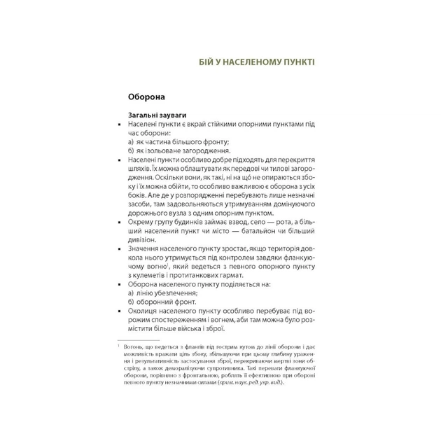 Книга Техніка бою. Том 2. Частина 1 - Ганс фон Дах Астролябія (9786176642572/9786176642886) - изображение 4