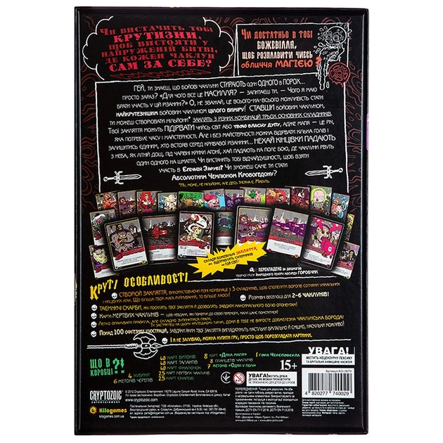 Настільна гра Kilogames Епічна магічна заруба бойових чаклунів. Битва при горі Череповерла (укр.) (KG-2670) - picture 12
