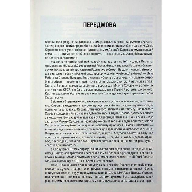 Книга Убивство у Мюнхені. По червоному сліду - Сергій Плохій КСД (9786171515499) - picture 5