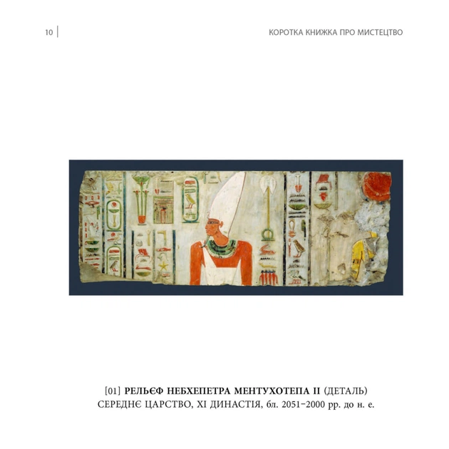 Книга Коротка книжка про мистецтво - Дана Арнольд Фабула (9786170974471) - picture 7