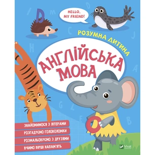 Книга Англійська мова Vivat (9789669827135) зображення 1