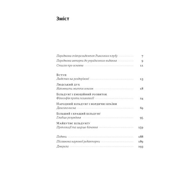 Книга Зростання людини і суспільства. Нордична концепція більдунґу - Лене Рейчел Андерсен Наш Формат (9786178434403) - зображення 4