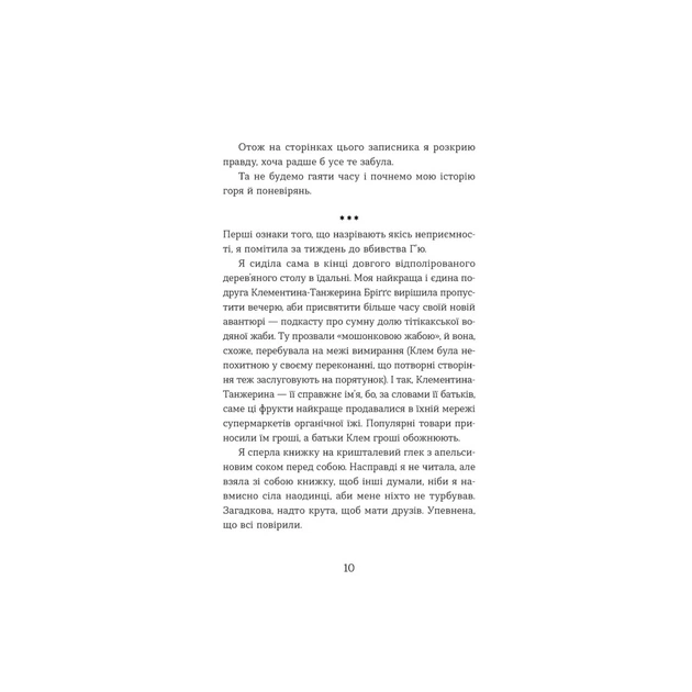 Книга Ця книжка вбиває - Равена Ґурон Видавництво Старого Лева (9789664481561) - зображення 7