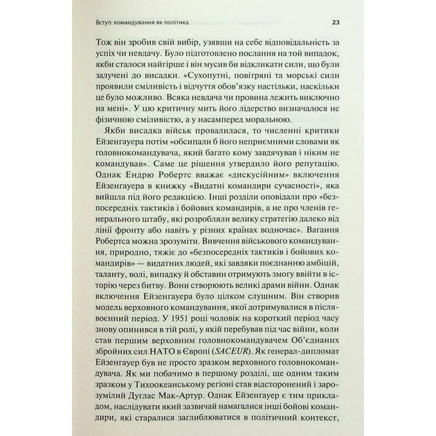 Книга Командування. Політики військових операцій від Кореї до України - Лоуренс Фрідман КСД (9786171513907) - picture 12