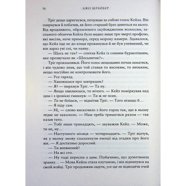 Книга Зоряні Війни. Легенди. Солдати Смерті - Джо Шрайбер Varvar Publishing (9786170998705) - picture 6