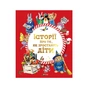 Книга Історії про те, як зростають діти - Анналіза Лей Vivat (9789669823090) - зменшене зображення 1