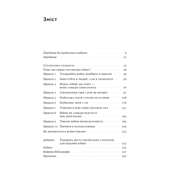 Книга Нові правила війни. Перемога в епоху тривалого хаосу - Шон Макфейт Наш Формат (9786178120986) - picture 6